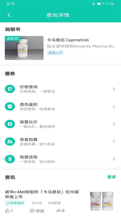掌上药店app