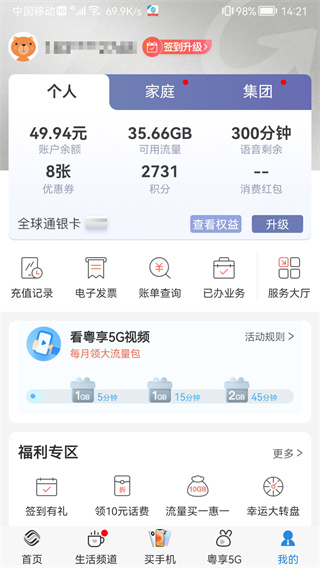 广东移动智慧生活app