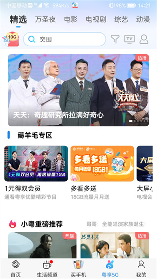 广东移动智慧生活app