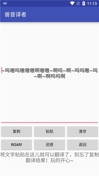 兽音译者在线翻译app