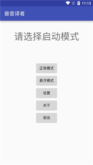 兽音译者在线翻译app