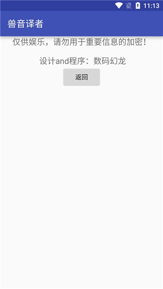 兽音译者在线翻译app