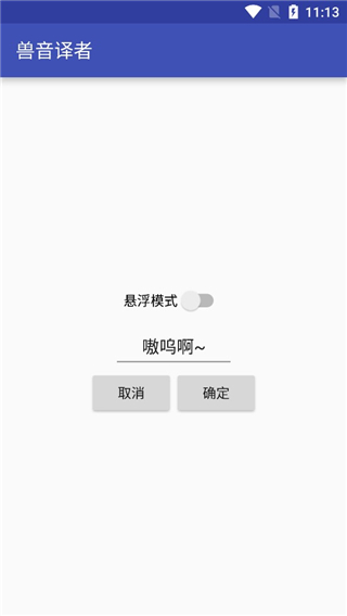 兽音译者在线翻译app