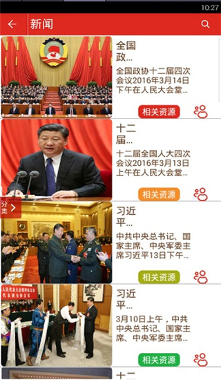 学习中国App