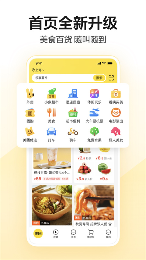 美团app