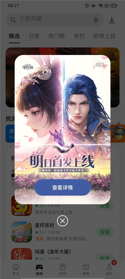 oppo软件商店正版