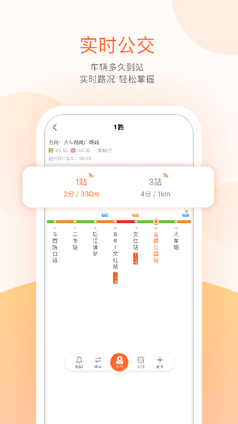 掌上公交app