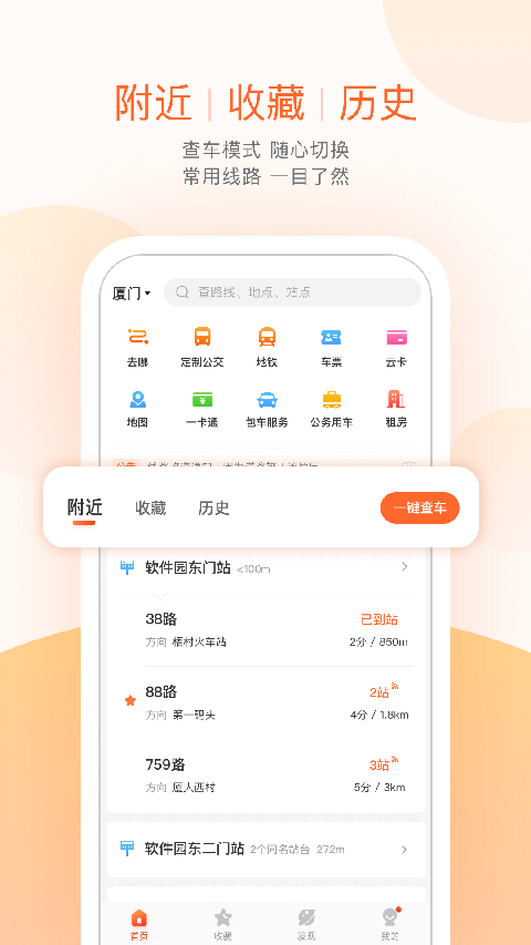 掌上公交app