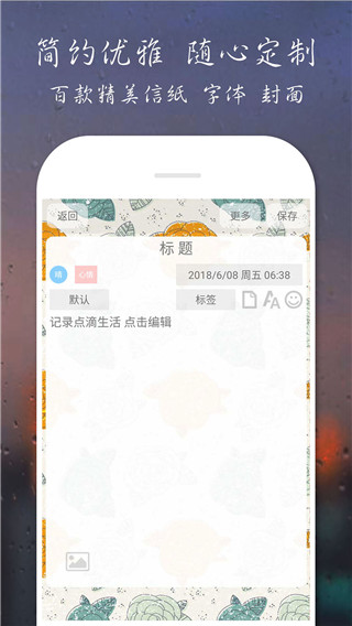 爱日记app