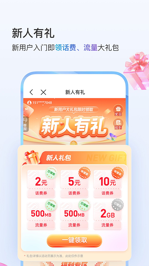 中国移动网上营业厅APP