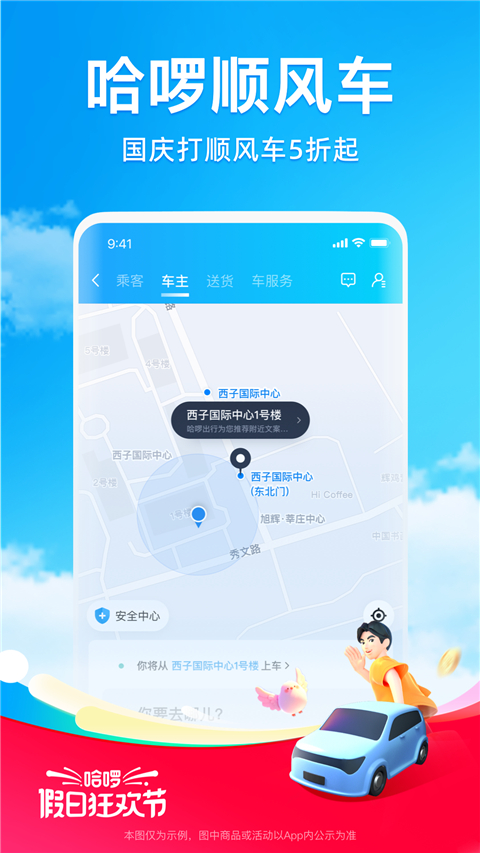 哈啰电动车app
