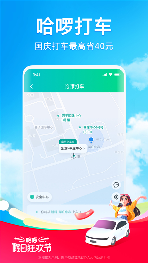 哈啰电动车app