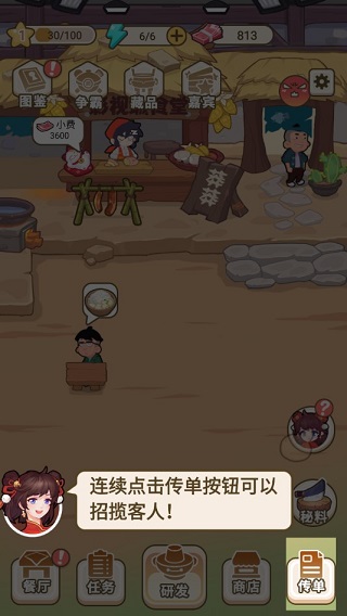 我在横店开餐馆游戏