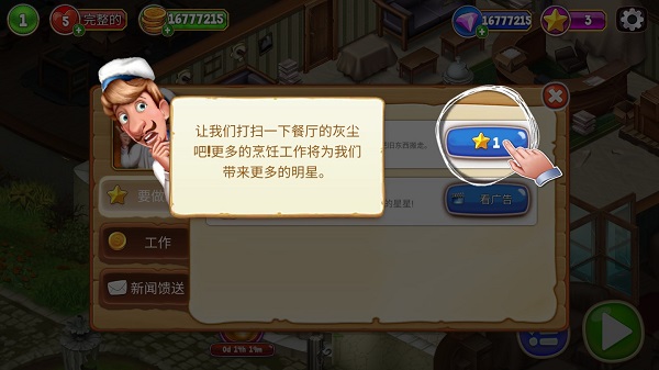 厨师罗杰的餐厅