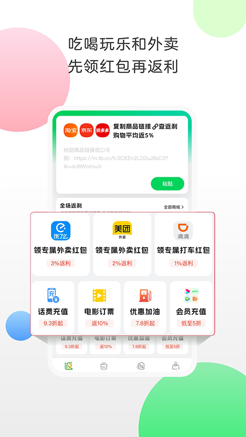返利app