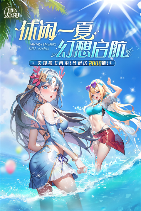 冒险大幻想手游