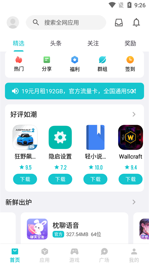 奇妙应用App