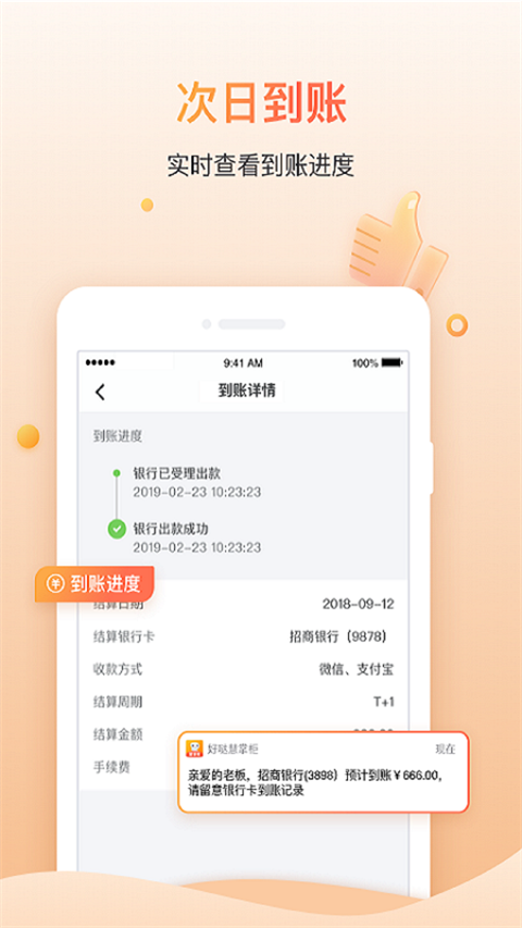 好哒慧掌柜app最新版
