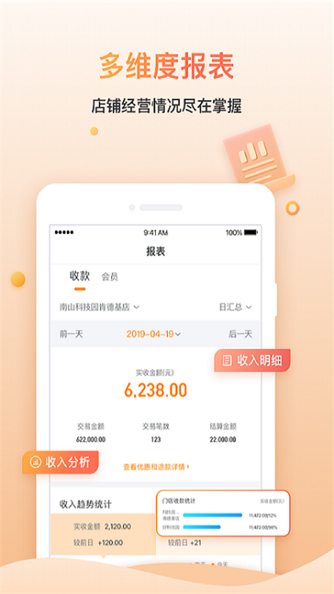 好哒慧掌柜app最新版