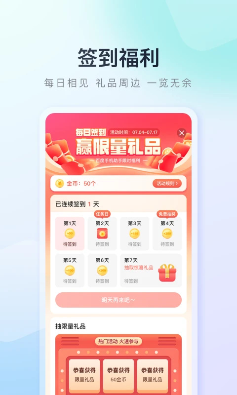 百度应用商店app
