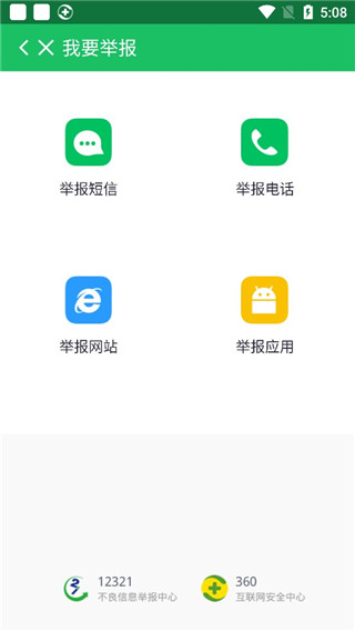 360手机卫士APP