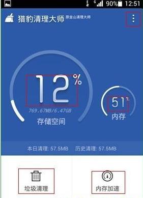 猎豹清理大师极速版App