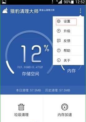猎豹清理大师极速版App