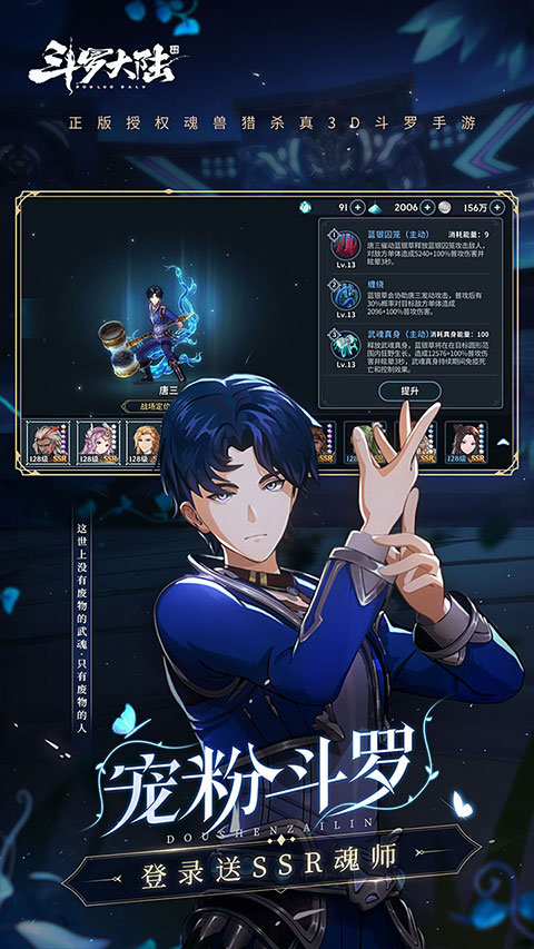 斗罗大陆斗神再临体验服