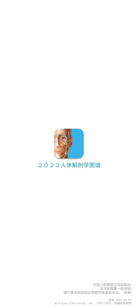 atlas人体解剖软件2024