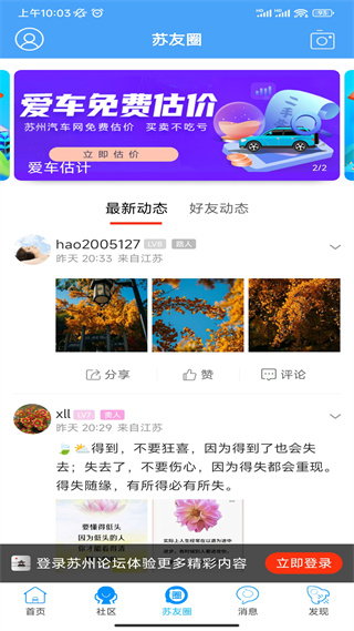 苏州论坛app