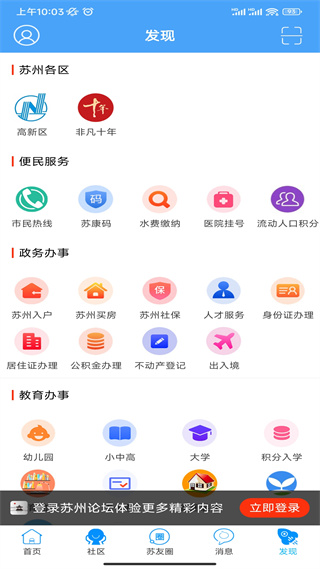 苏州论坛app