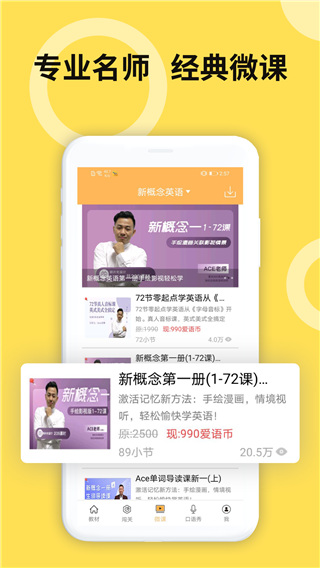 新概念英语全四册app