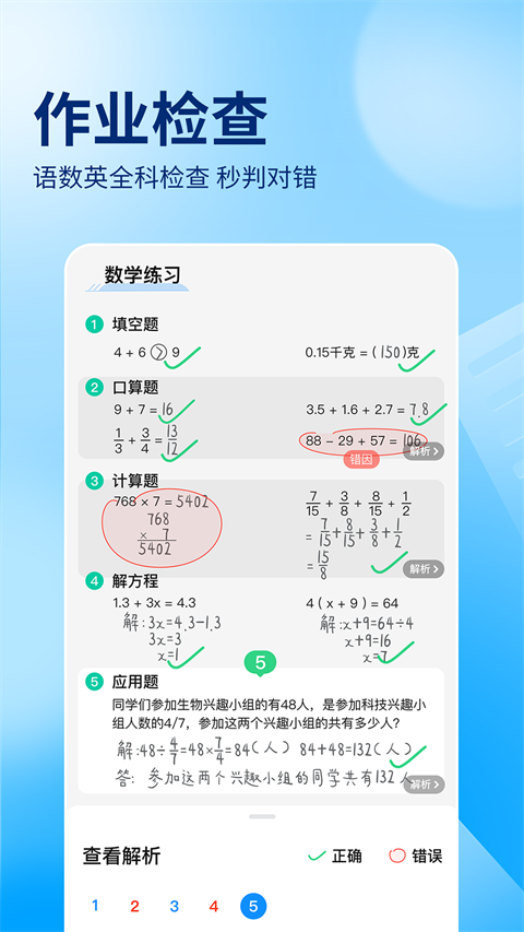 作业帮APP正版