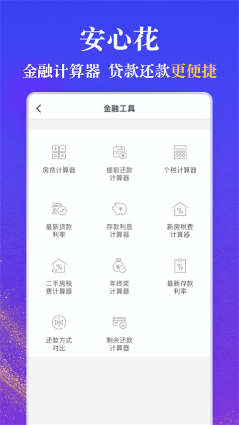 随时贷app