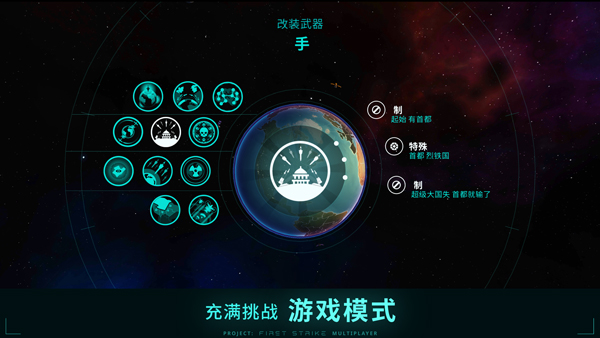 先发制人联机版游戏