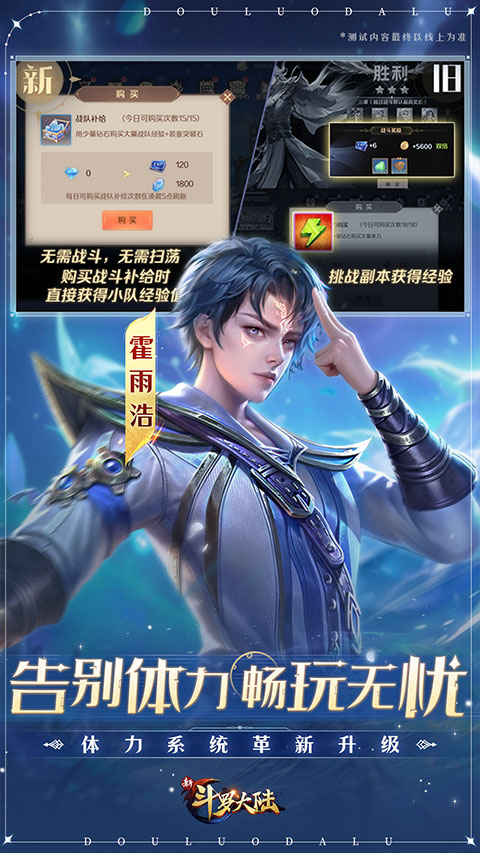 新斗罗大陆vivo版