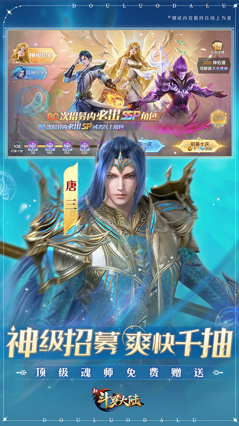 新斗罗大陆vivo版