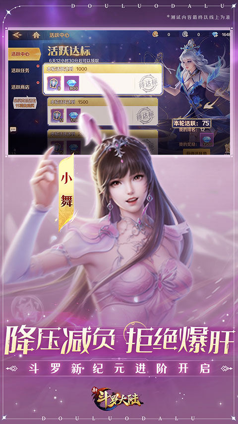 新斗罗大陆vivo版