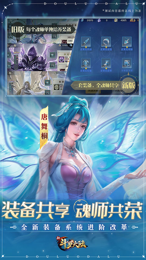 新斗罗大陆vivo版