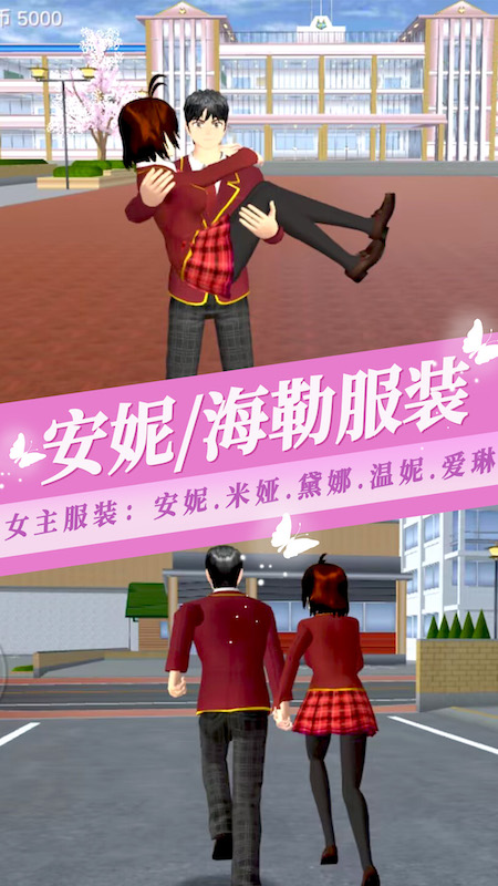 樱花校园模拟器3正版