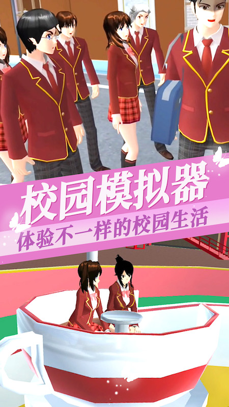 樱花校园模拟器3正版