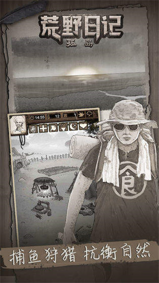 荒野日记孤岛破解版无限贝壳
