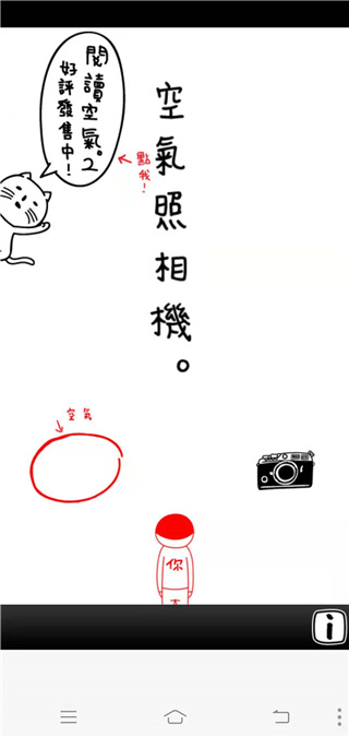 空气照相机手机版