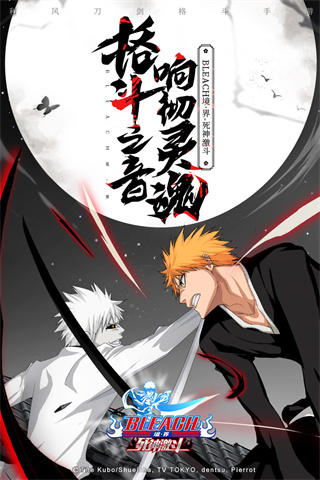 境界死神激斗vivo版