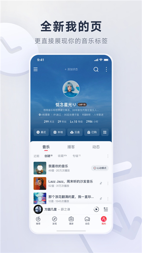 网易云音乐APP正版