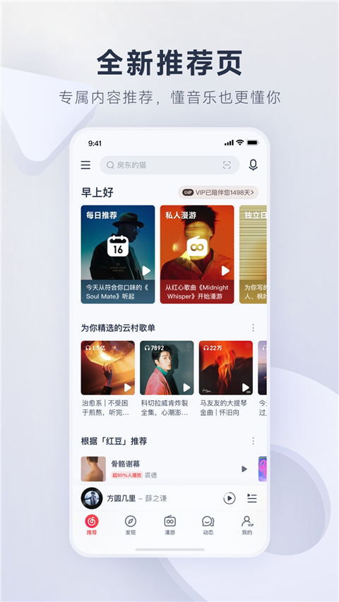 网易云音乐APP正版