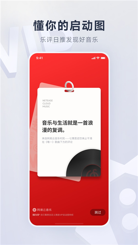 网易云音乐APP正版