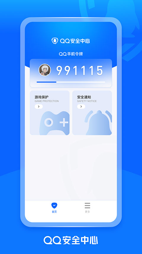 qq安全中心app最新版