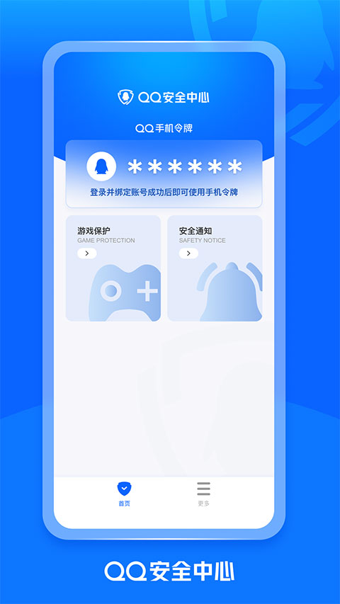 qq安全中心app最新版