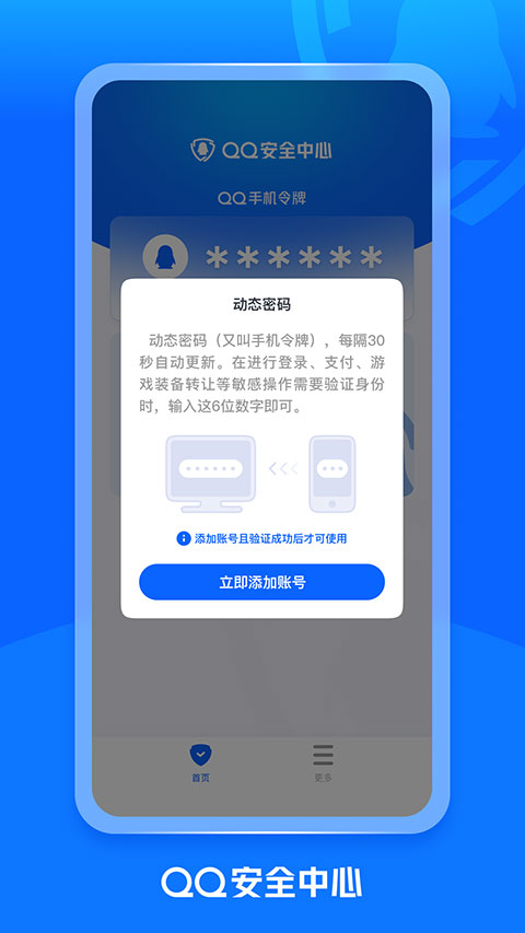 qq安全中心app最新版